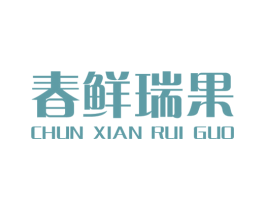 春鲜瑞果 商标图样
