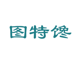图特馋 商标图样