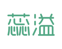 蕊溢 商标图样