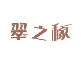 翠之稼 商标图样