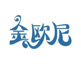 金欧尼 商标图样