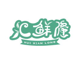 汇鲜隆 商标图样