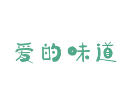 爱的味道 商标图样