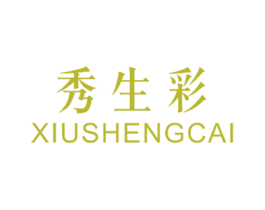 秀生彩 商标图样