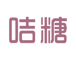 咭糖 商标图样