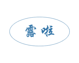 露啦 商标图样