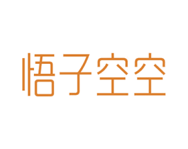 悟子空空 商标图样