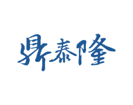 鼎泰隆 商标图样