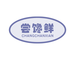 尝馋鲜 商标图样