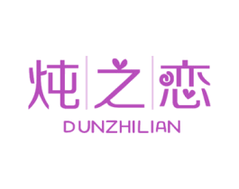 炖之恋 商标图样