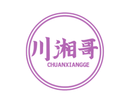 川湘哥 商标图样