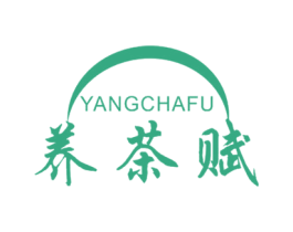 养茶赋 商标图样