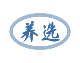 养选 商标图样