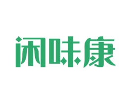 闲味康 商标图样