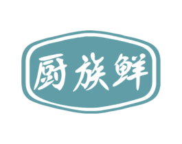 厨族鲜 商标图样