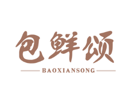 包鲜颂 商标图样