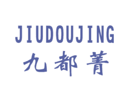 九都菁 商标图样