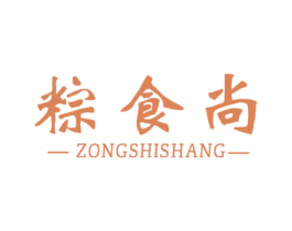 粽食尚 商标图样