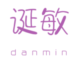 诞敏 商标图样