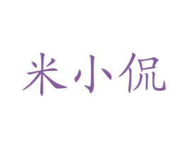 米小侃 商标图样