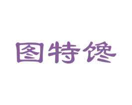 图特馋 商标图样