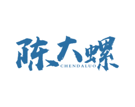 陈大螺 商标图样