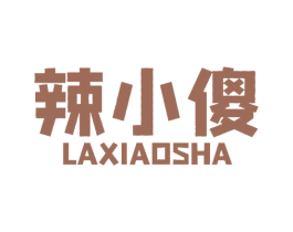 辣小傻 商标图样