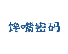 馋嘴密码 商标图样