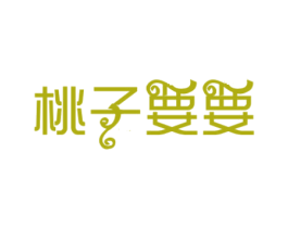 桃子要要 商标图样