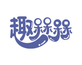趣槑槑 商标图样