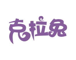 克拉兔 商标图样