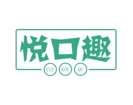 悦口趣 商标图样