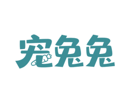 宠兔兔 商标图样