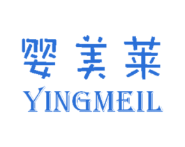 婴美莱 YINGMEIL 商标图样