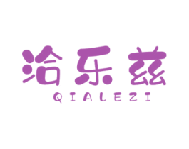 洽乐兹 商标图样