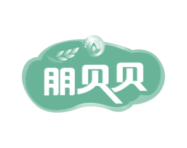 朋贝贝 商标图样