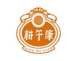 耕午康 商标图样
