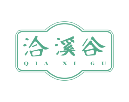 洽溪谷 商标图样