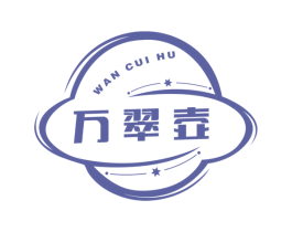 万翠壶 商标图样