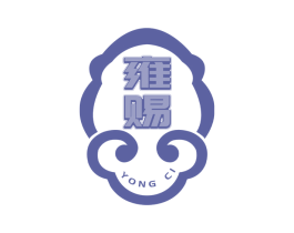 雍赐 商标图样