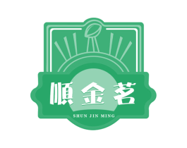 顺金茗 商标图样