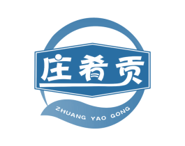 庄肴贡 商标图样