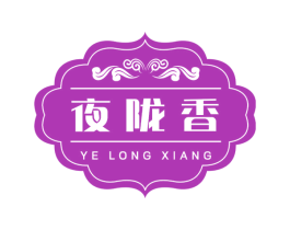 夜陇香 商标图样