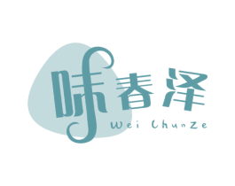 味春泽 商标图样