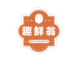 趣鲜翁 商标图样