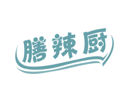 膳辣厨 商标图样