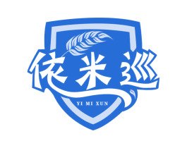 依米巡 商标图样