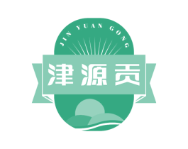 津源贡 商标图样