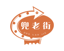 兜老街 商标图样
