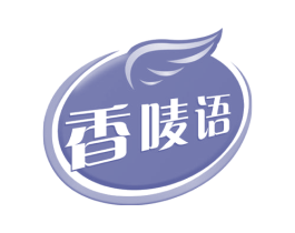 香唛语 商标图样